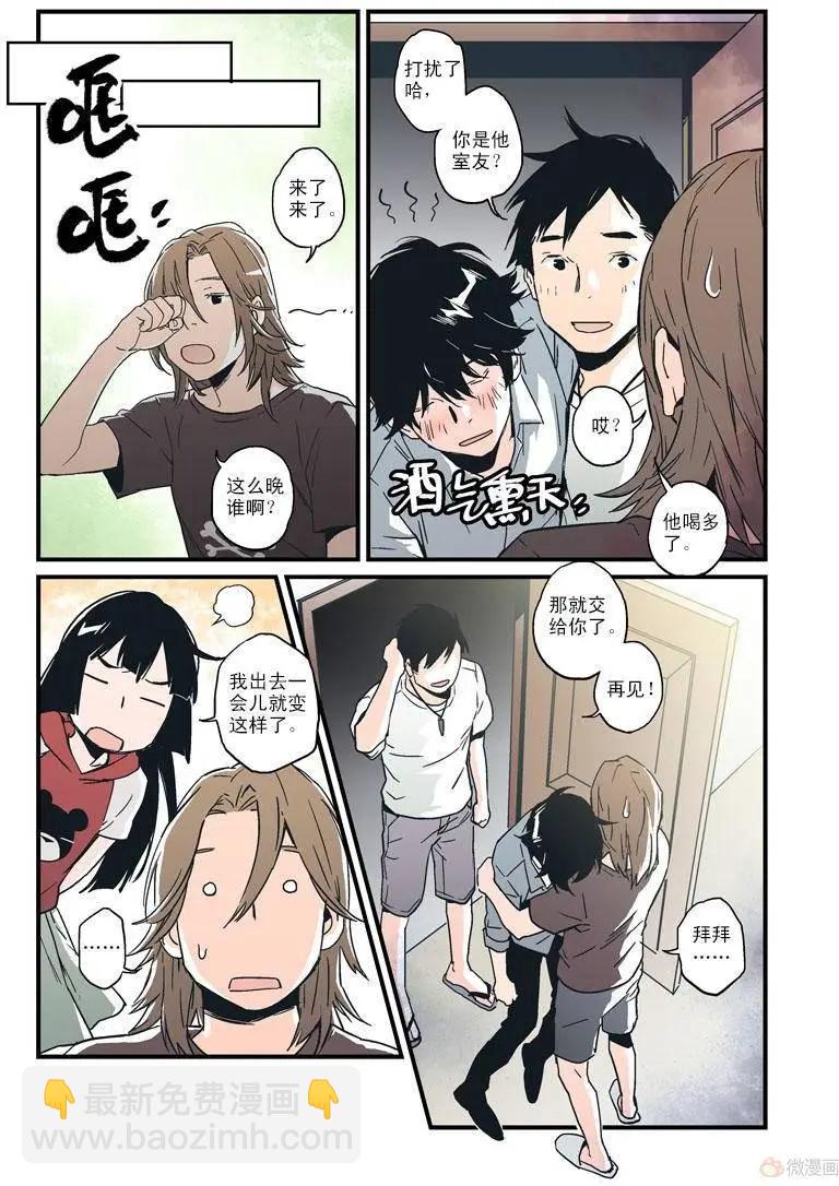 《渡灵Guarding》第15回 第11页