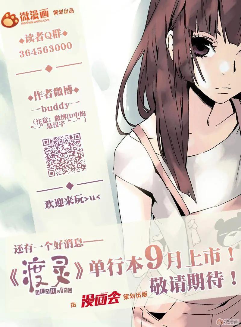 《渡灵Guarding》第15回 第14页