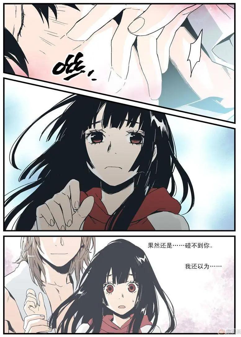 《渡灵Guarding》第15回 第16页
