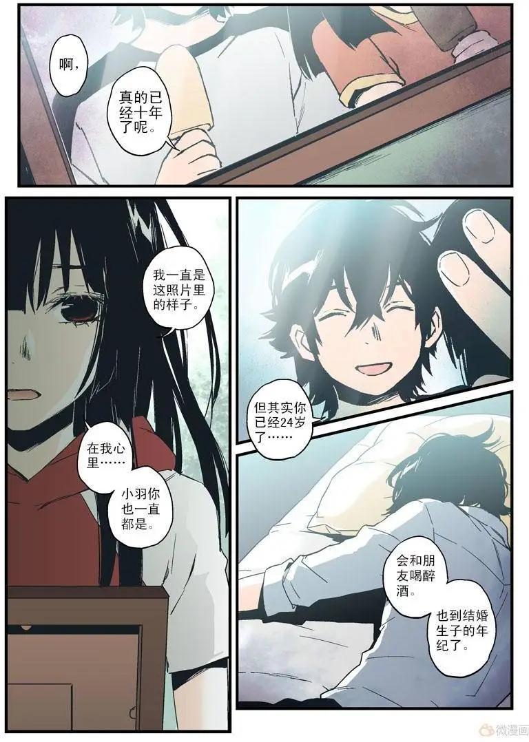 《渡灵Guarding》第15回 第18页