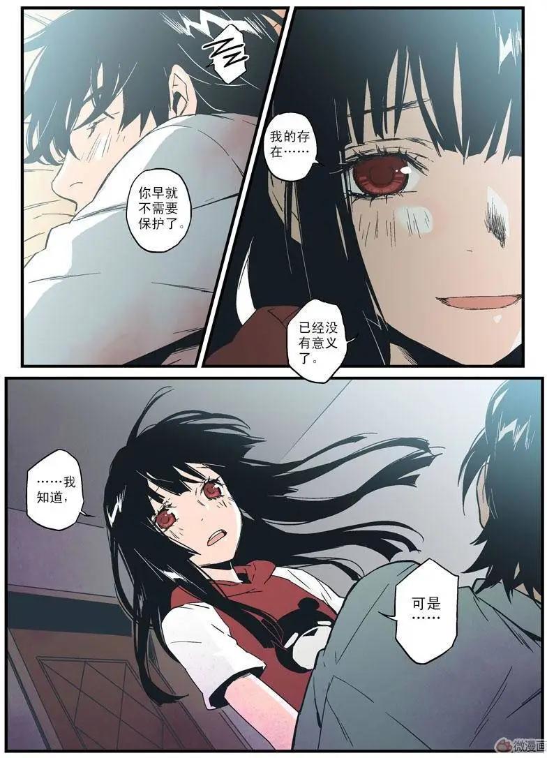 《渡灵Guarding》第15回 第19页