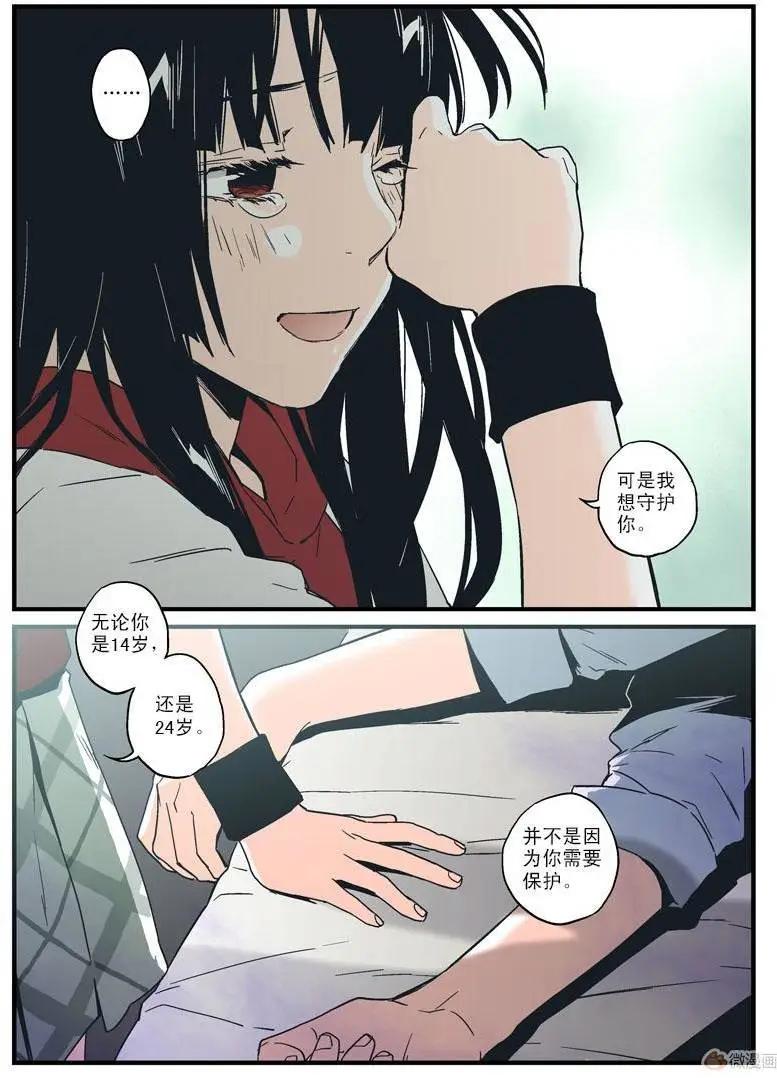 《渡灵Guarding》第15回 第20页