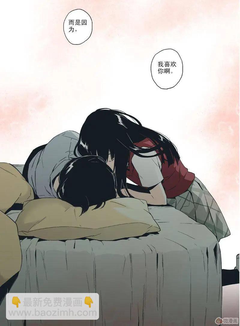 《渡灵Guarding》第15回 第21页