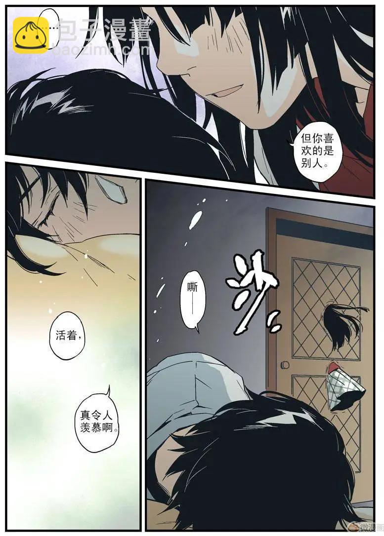 《渡灵Guarding》第15回 第22页