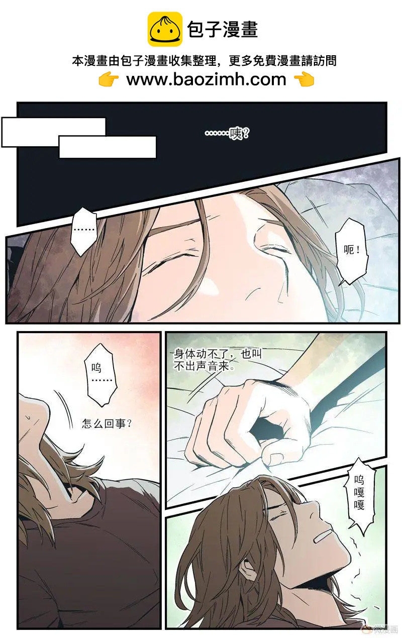 《渡灵Guarding》第15回 第24页