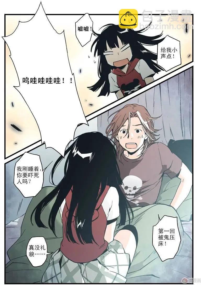 《渡灵Guarding》第15回 第26页