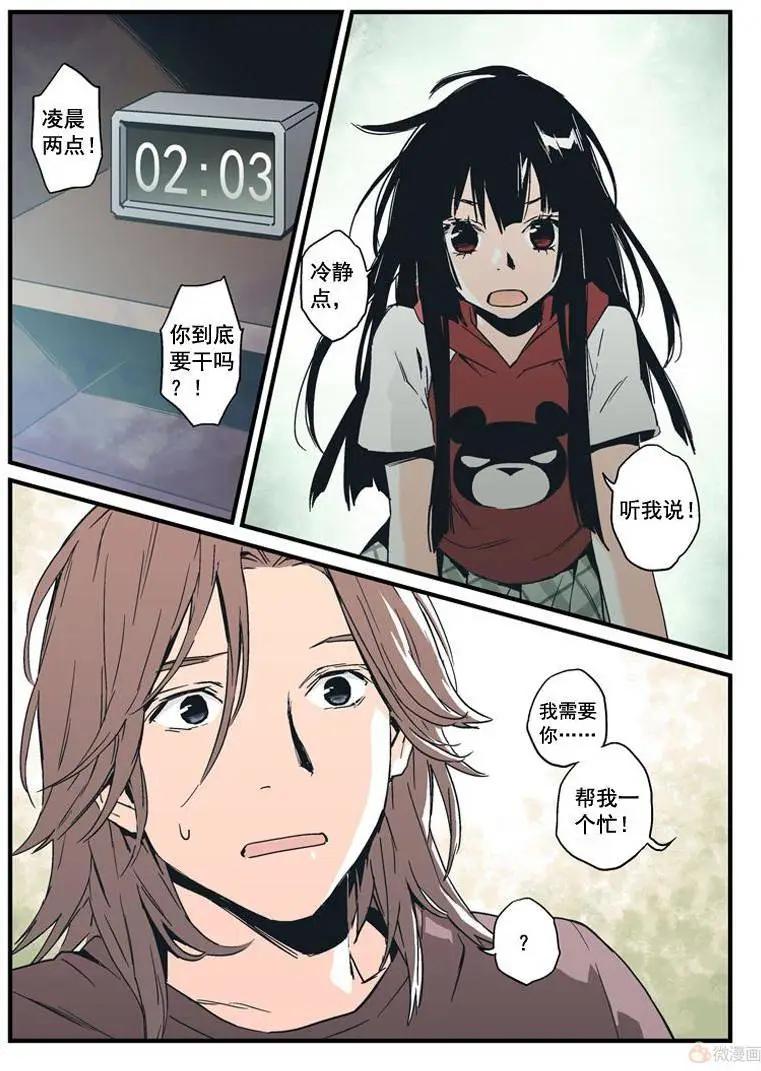 《渡灵Guarding》第15回 第27页