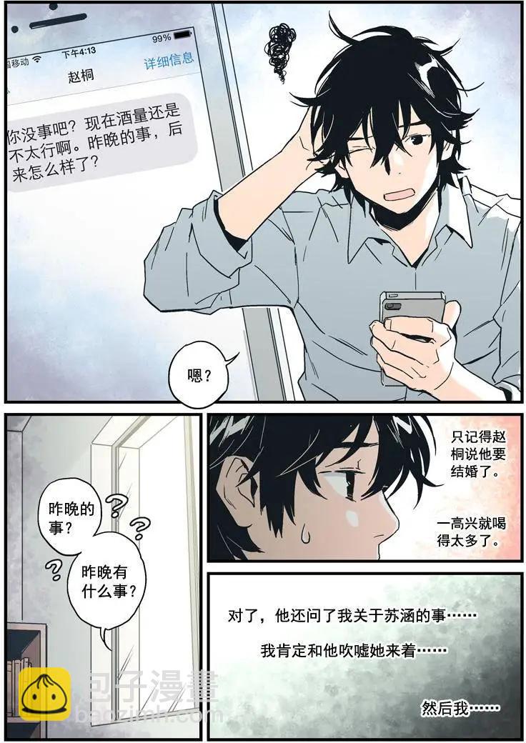 《渡灵Guarding》第15回 第29页