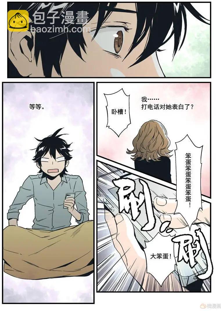 《渡灵Guarding》第15回 第30页