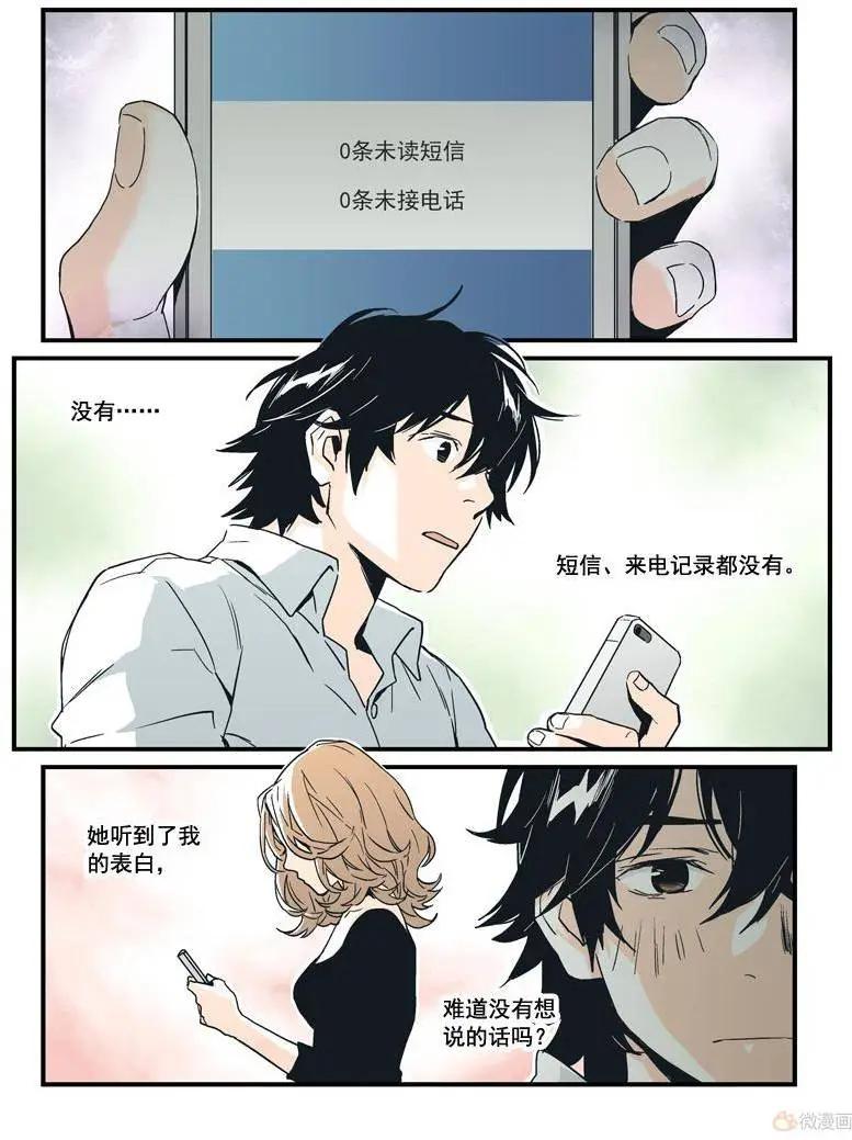 《渡灵Guarding》第15回 第31页