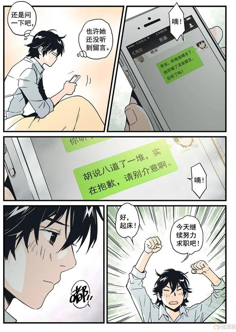 《渡灵Guarding》第15回 第32页