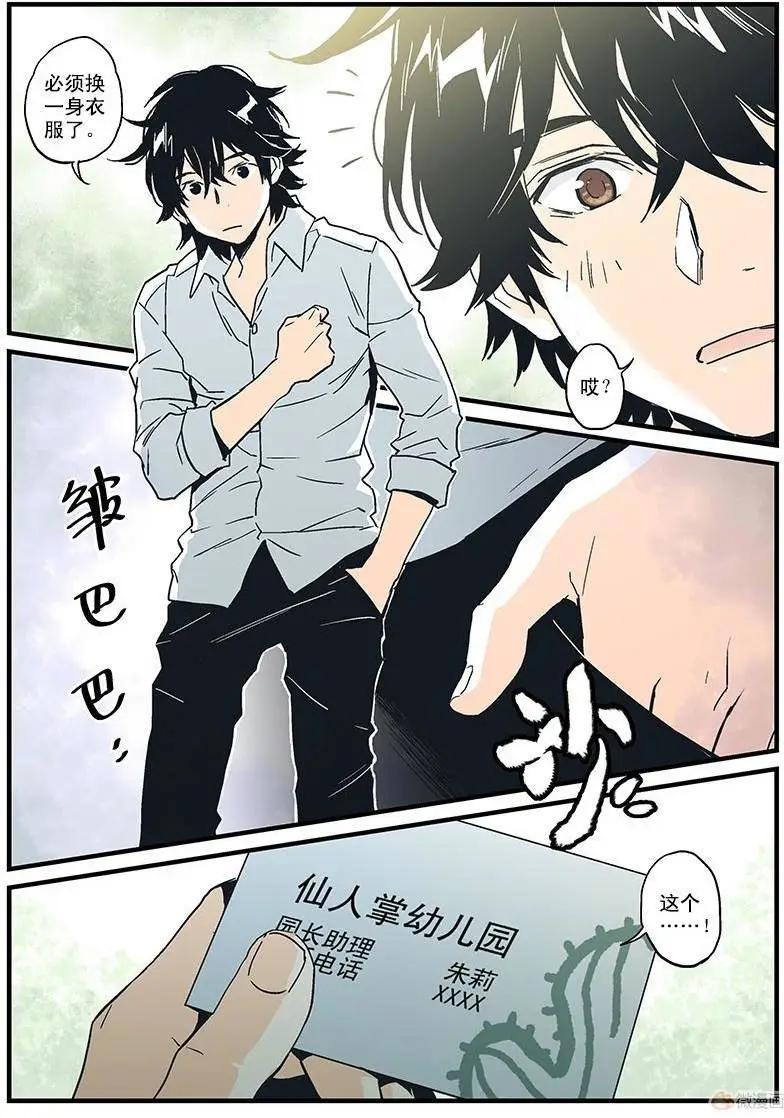 《渡灵Guarding》第15回 第33页