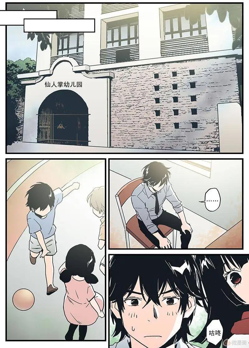 《渡灵Guarding》第15回 第34页