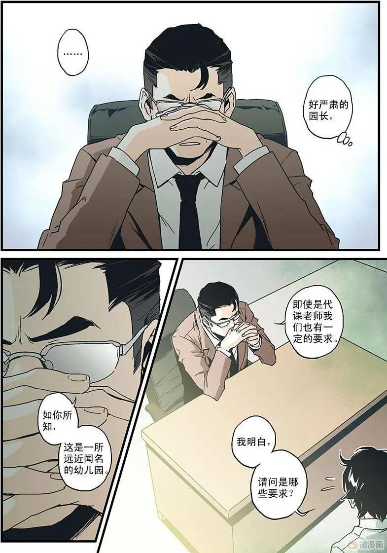 《渡灵Guarding》第15回 第35页