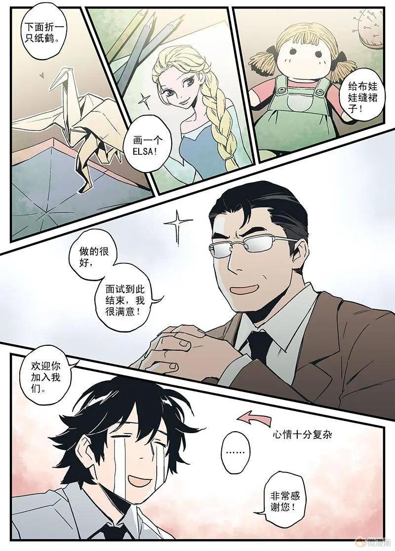 《渡灵Guarding》第15回 第37页