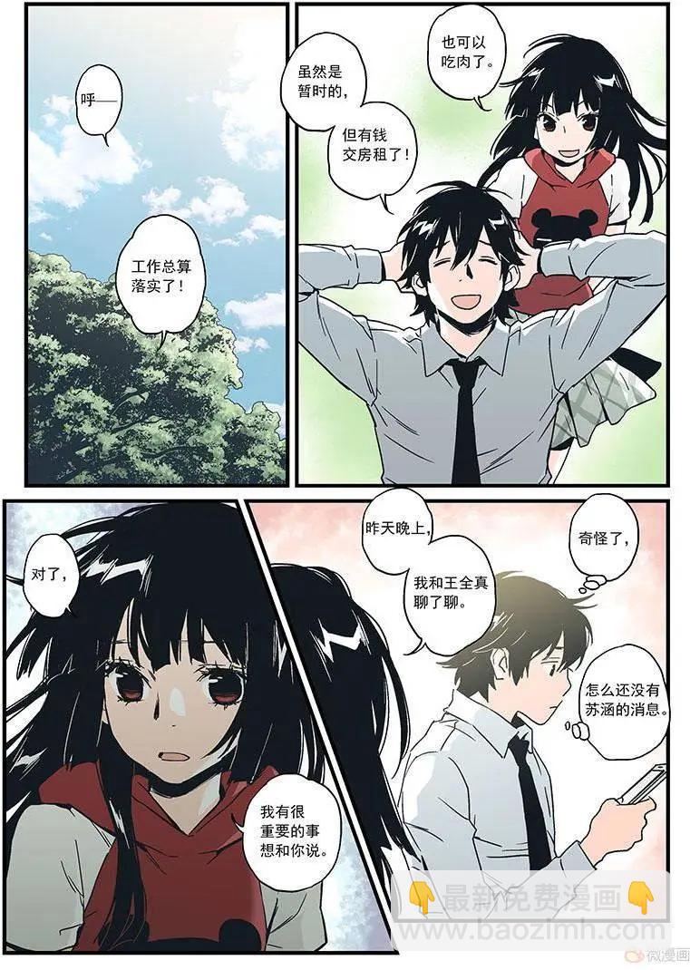 《渡灵Guarding》第15回 第39页