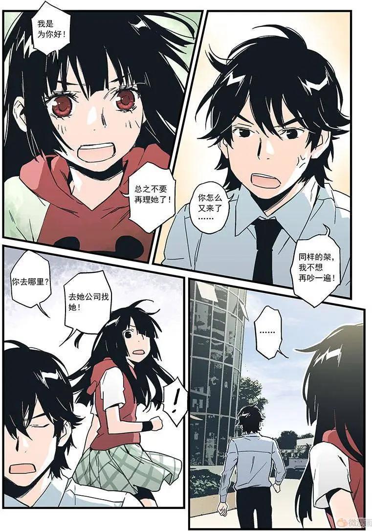 《渡灵Guarding》第15回 第41页