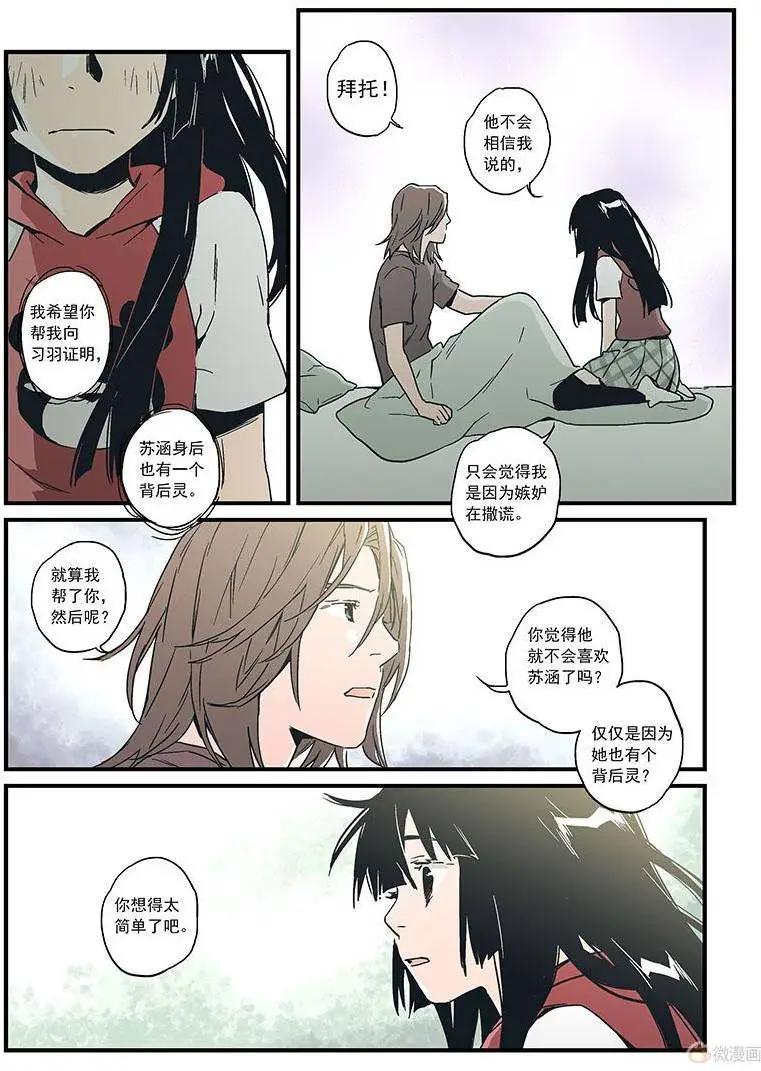 《渡灵Guarding》第15回 第42页