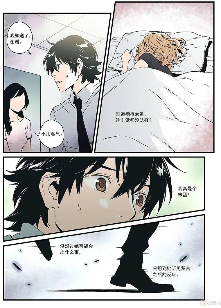 《渡灵Guarding》第15回 第47页
