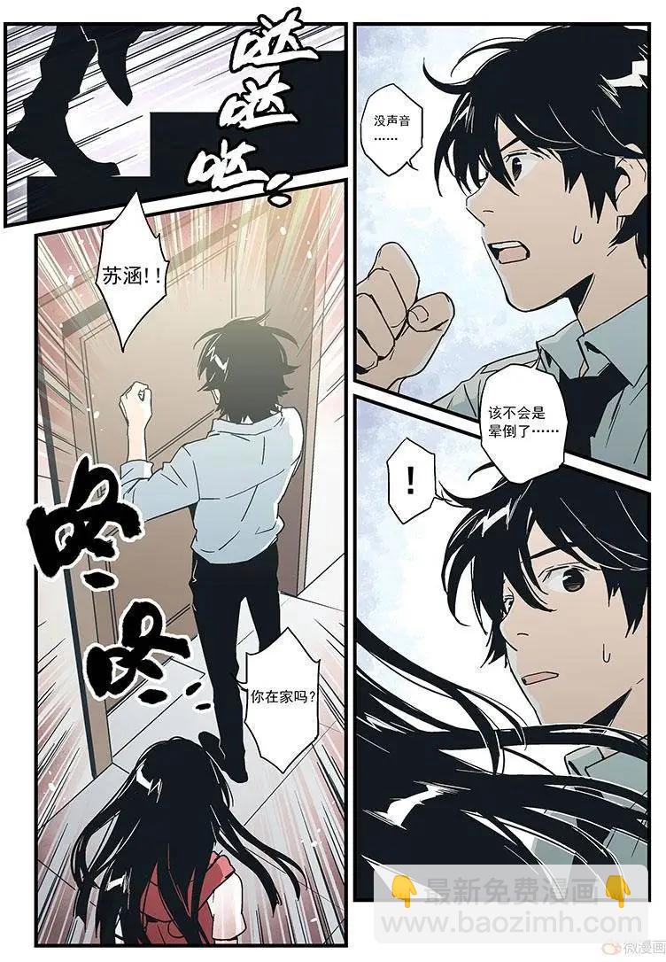 《渡灵Guarding》第15回 第49页