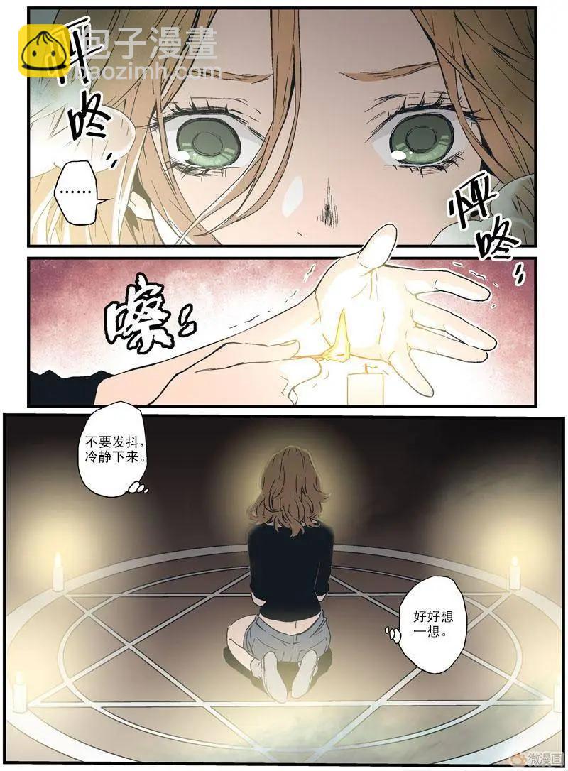 《渡灵Guarding》第15回 第4页