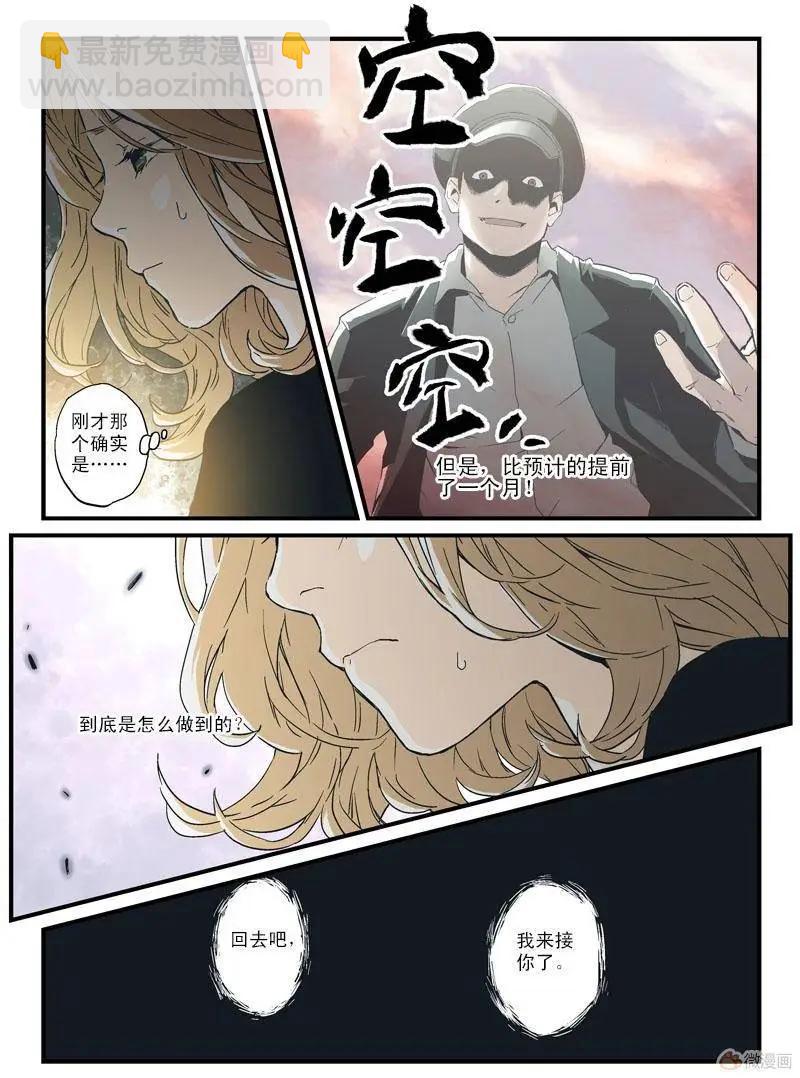 《渡灵Guarding》第15回 第5页
