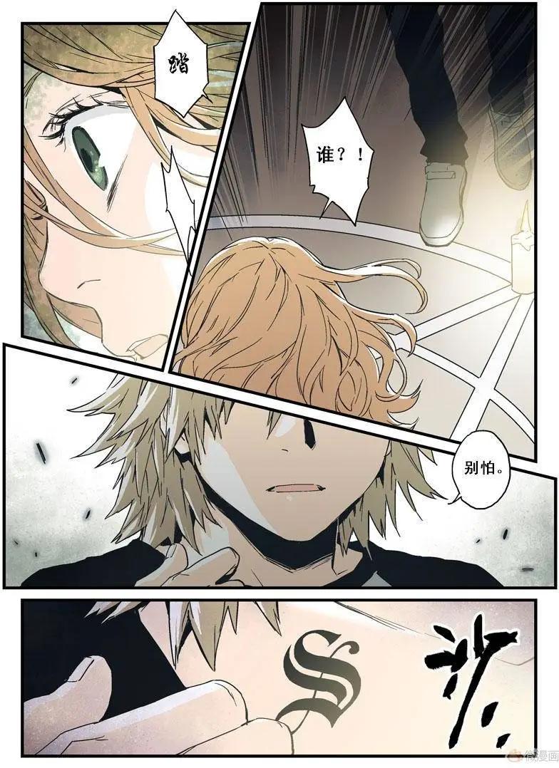 《渡灵Guarding》第15回 第6页