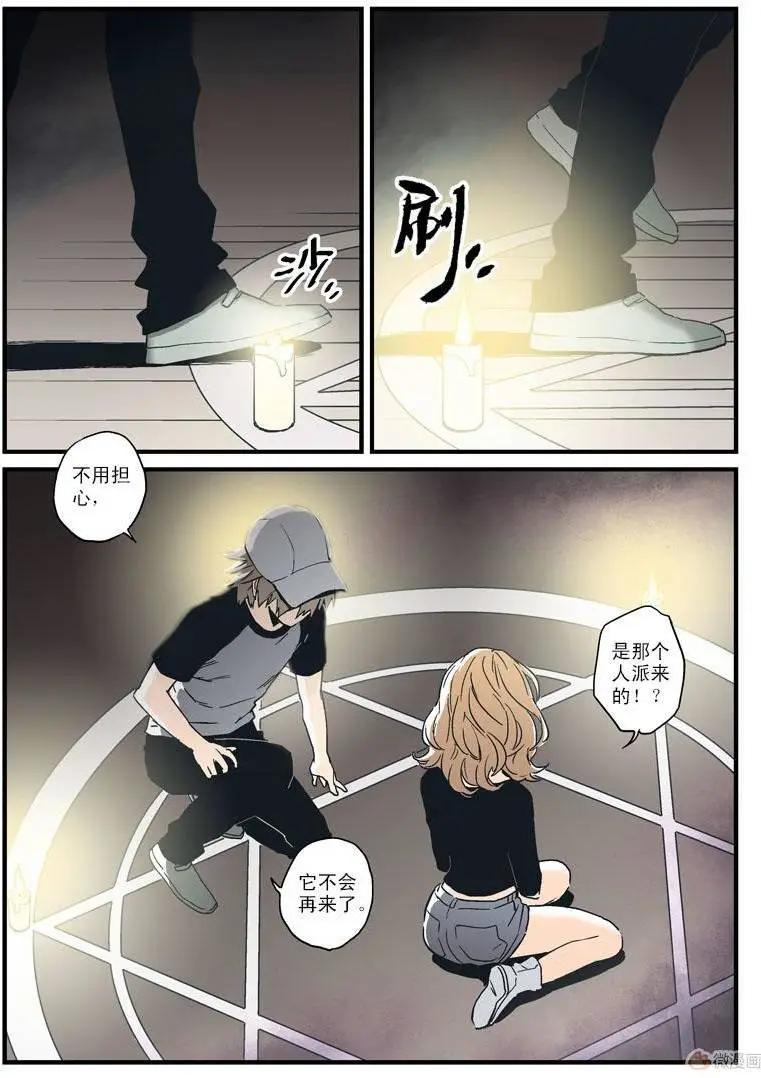 《渡灵Guarding》第15回 第8页