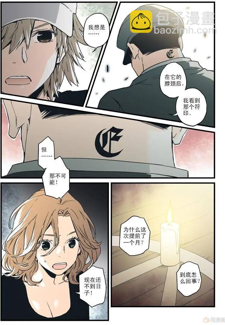 《渡灵Guarding》第15回 第9页