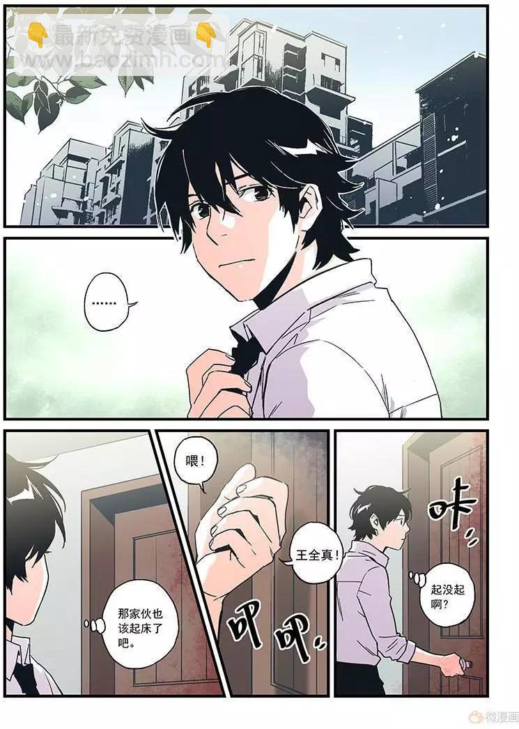 《渡灵Guarding》第18回 第13页