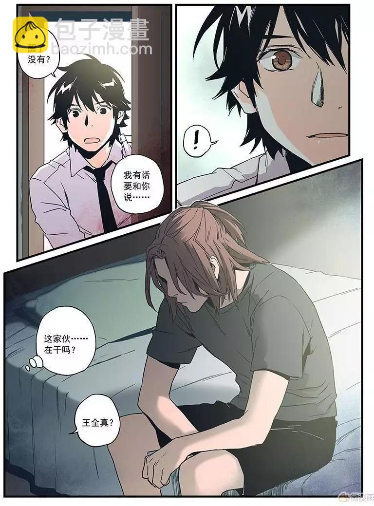 《渡灵Guarding》第18回 第14页