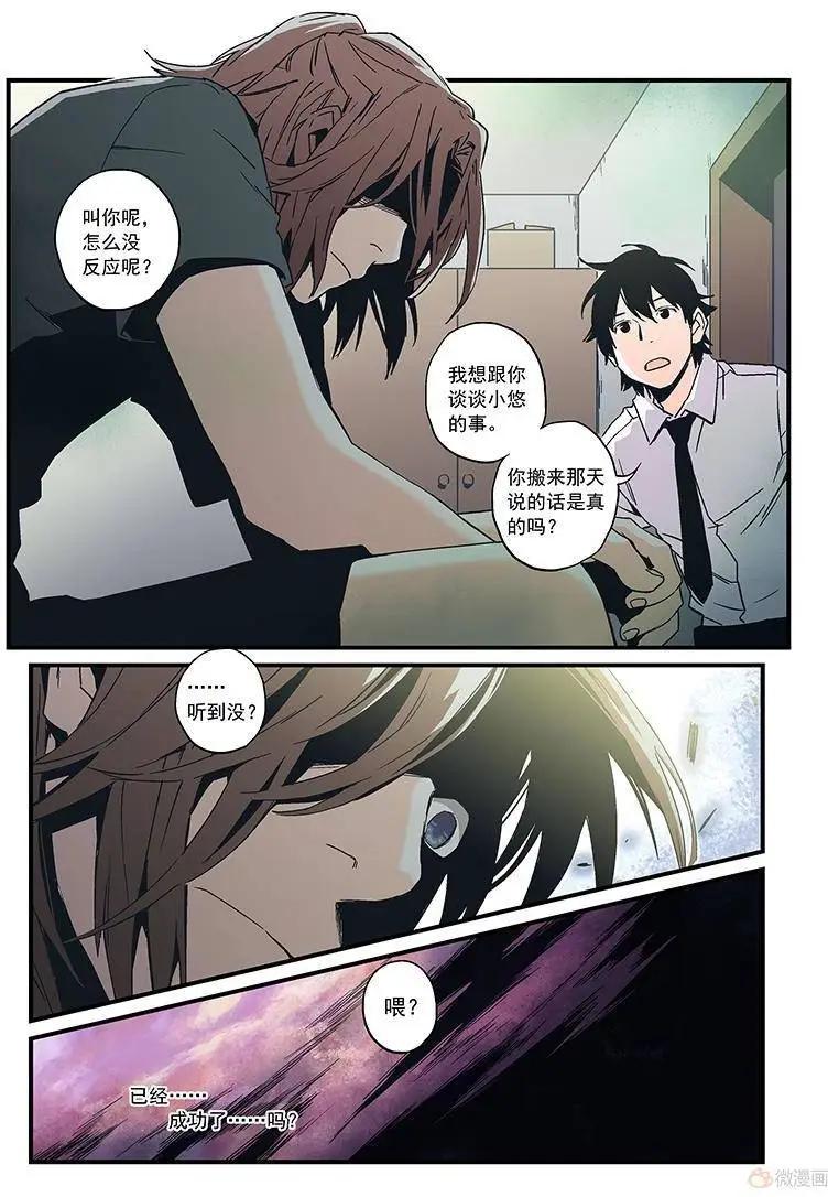 《渡灵Guarding》第18回 第15页