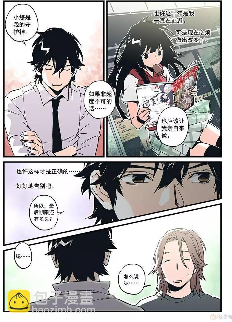 《渡灵Guarding》第18回 第19页