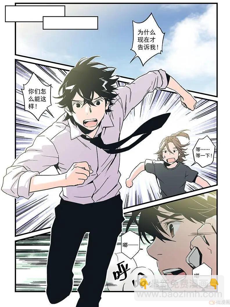 《渡灵Guarding》第18回 第20页