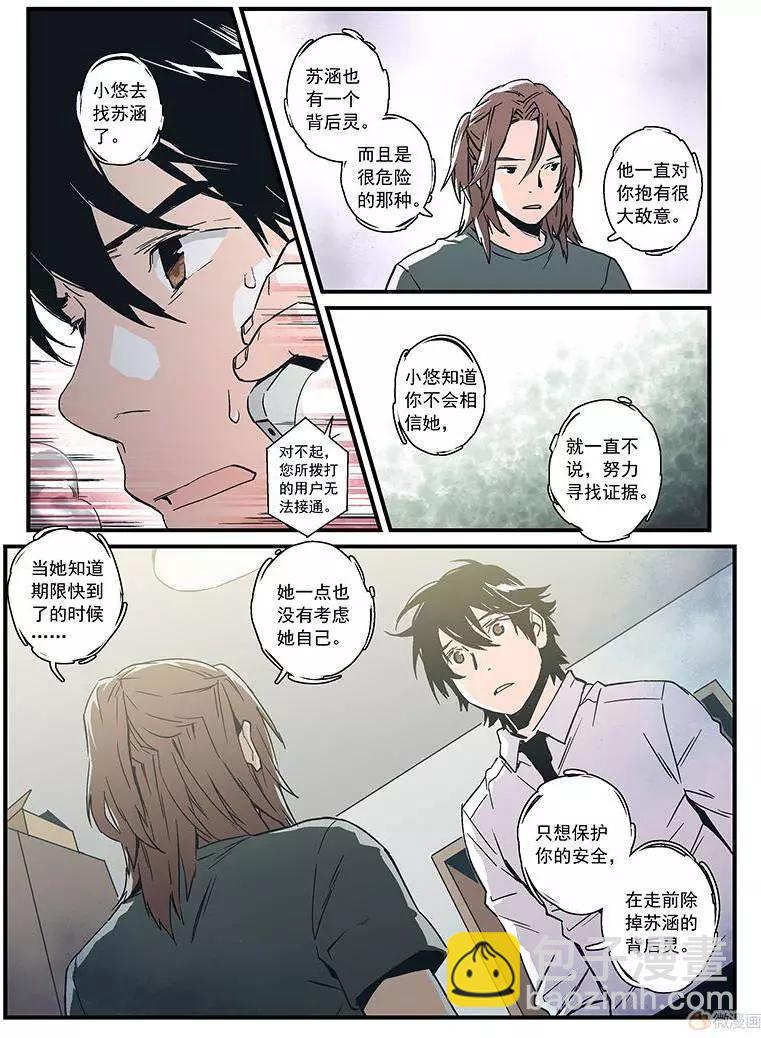《渡灵Guarding》第18回 第21页