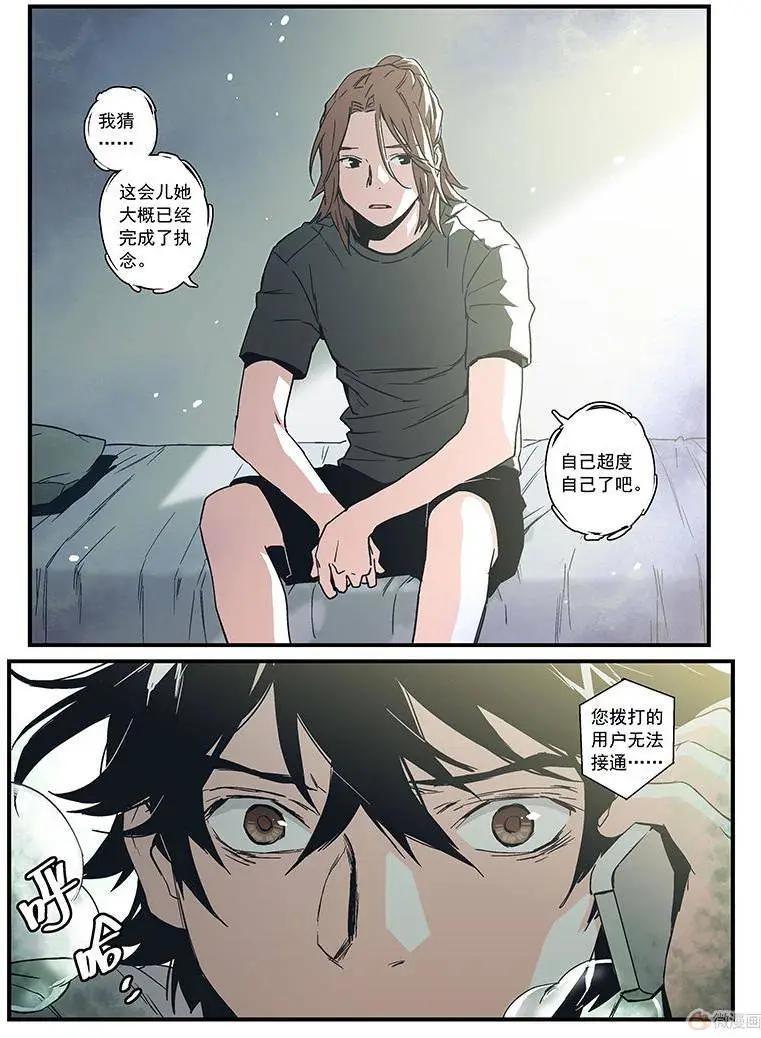 《渡灵Guarding》第18回 第22页