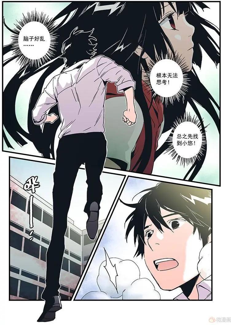 《渡灵Guarding》第18回 第23页