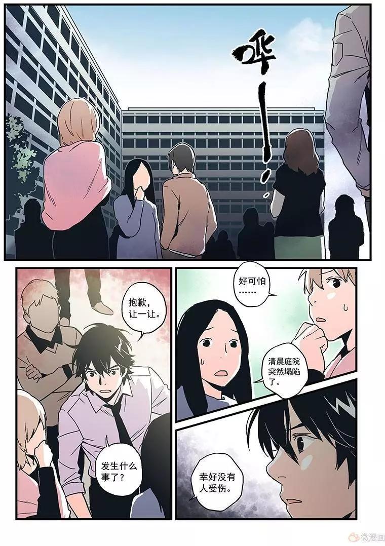 《渡灵Guarding》第18回 第24页