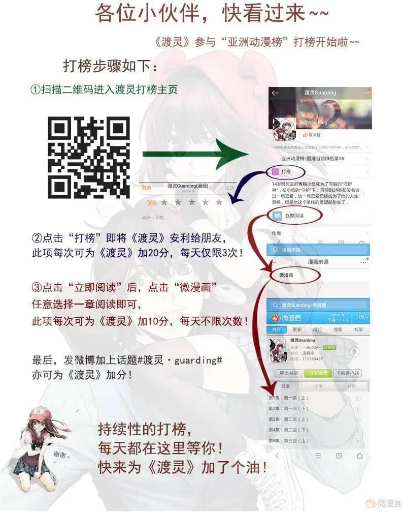 《渡灵Guarding》第18回 第26页
