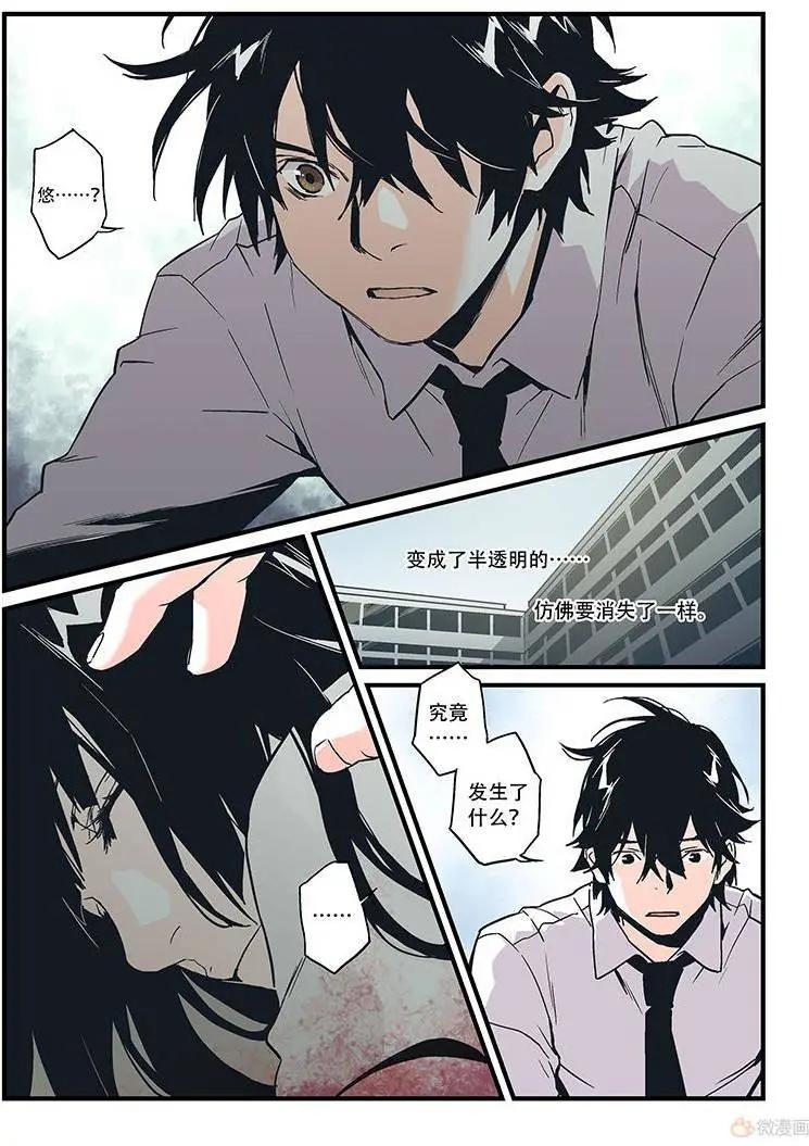 《渡灵Guarding》第18回 第29页
