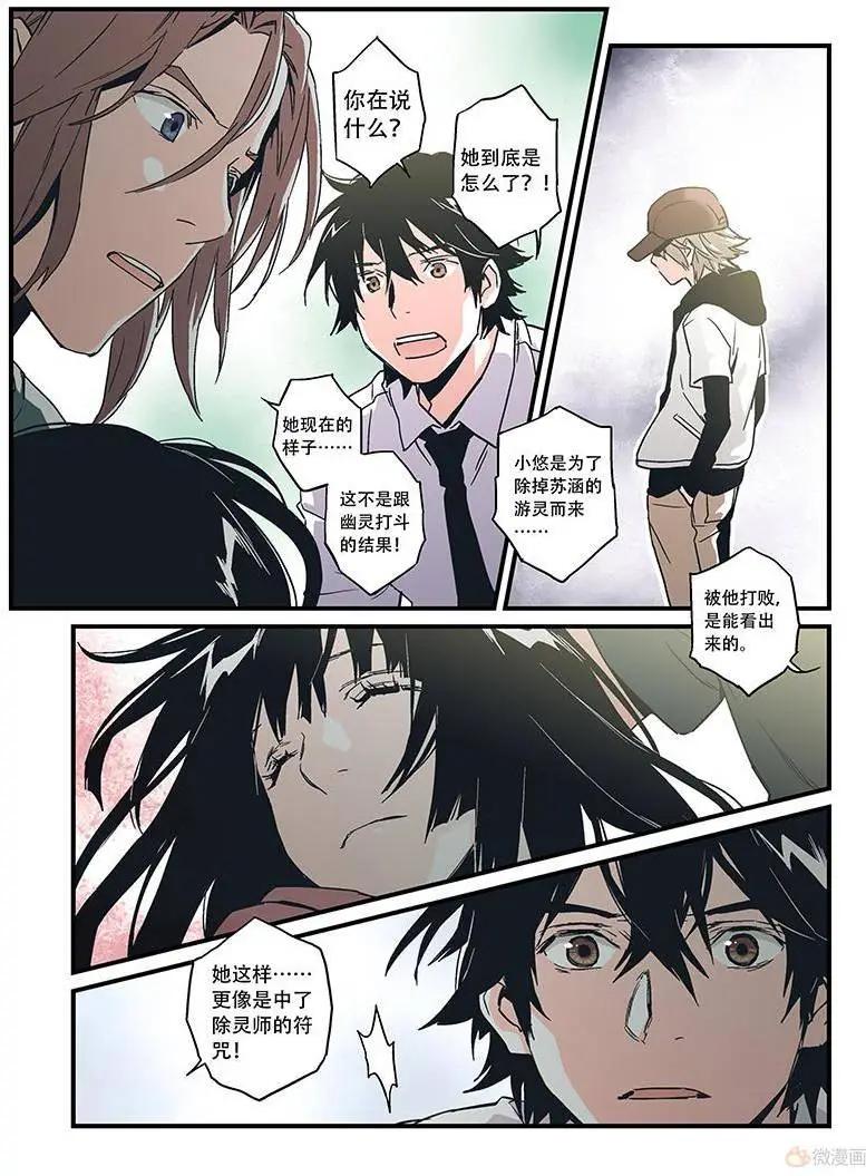 《渡灵Guarding》第18回 第31页