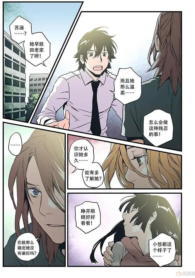 《渡灵Guarding》第18回 第33页