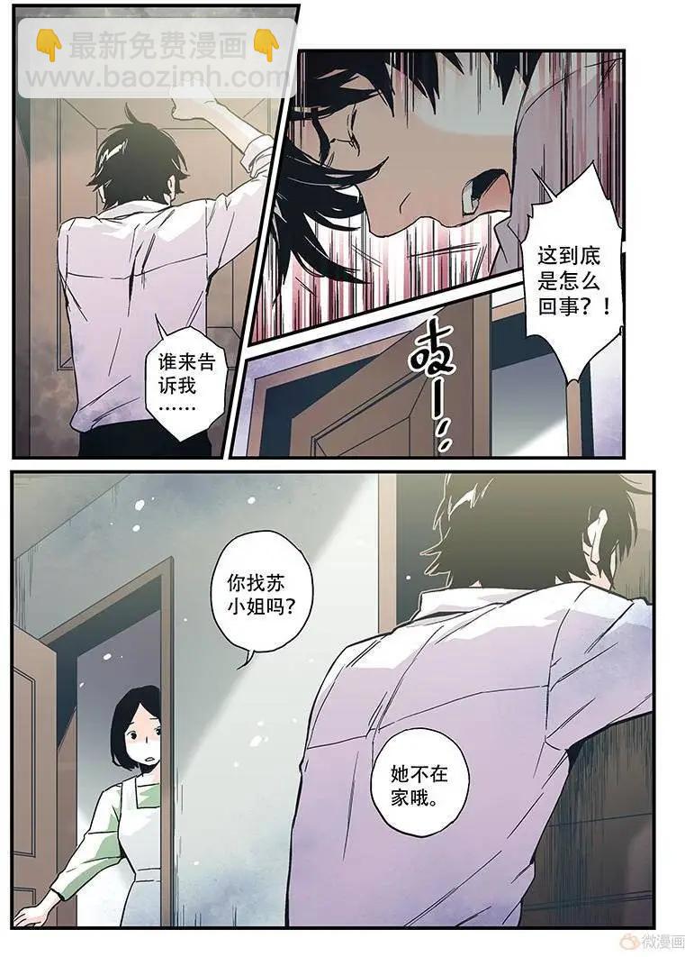 《渡灵Guarding》第18回 第37页