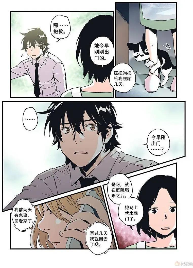 《渡灵Guarding》第18回 第38页