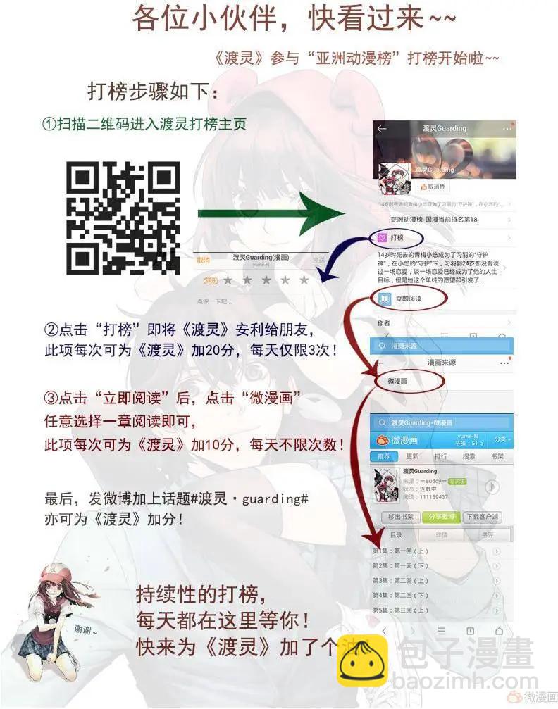《渡灵Guarding》第18回 第39页