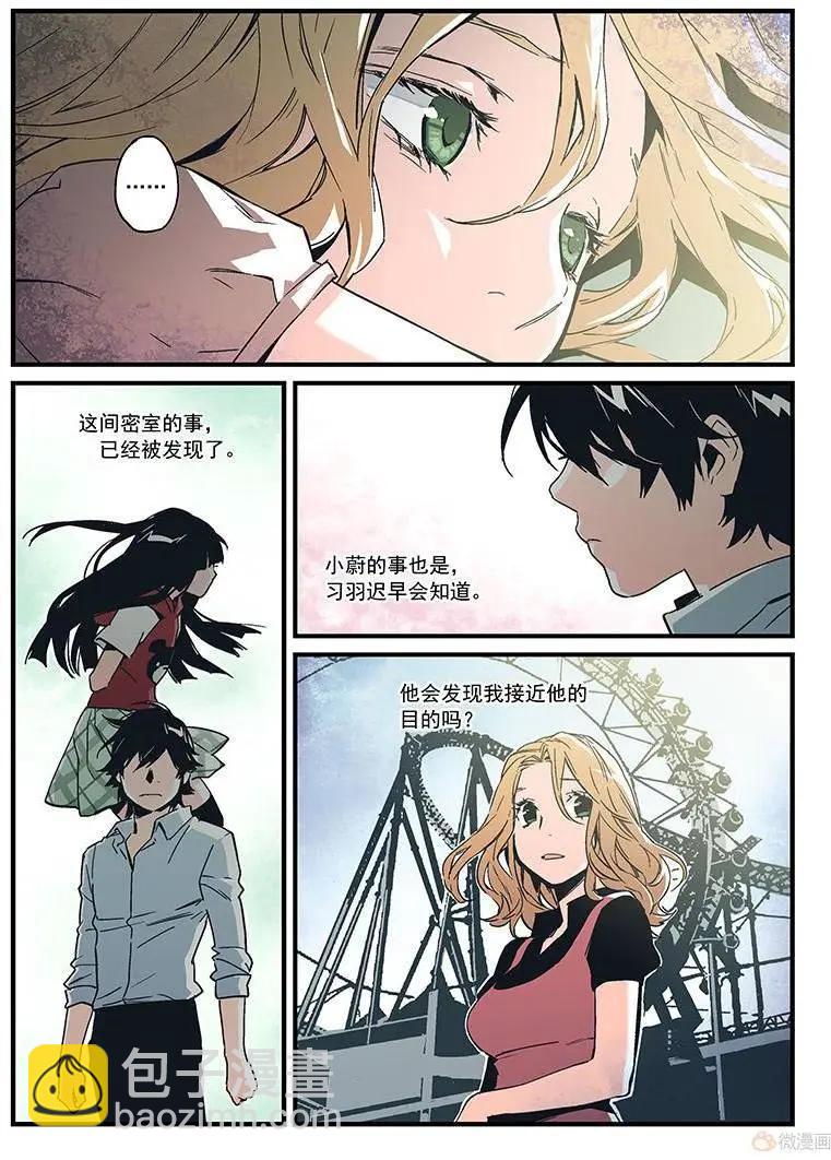 《渡灵Guarding》第18回 第3页