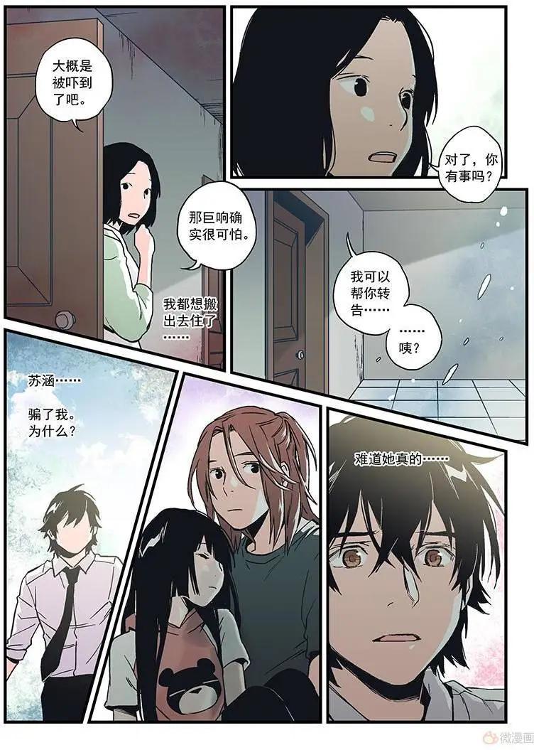 《渡灵Guarding》第18回 第40页