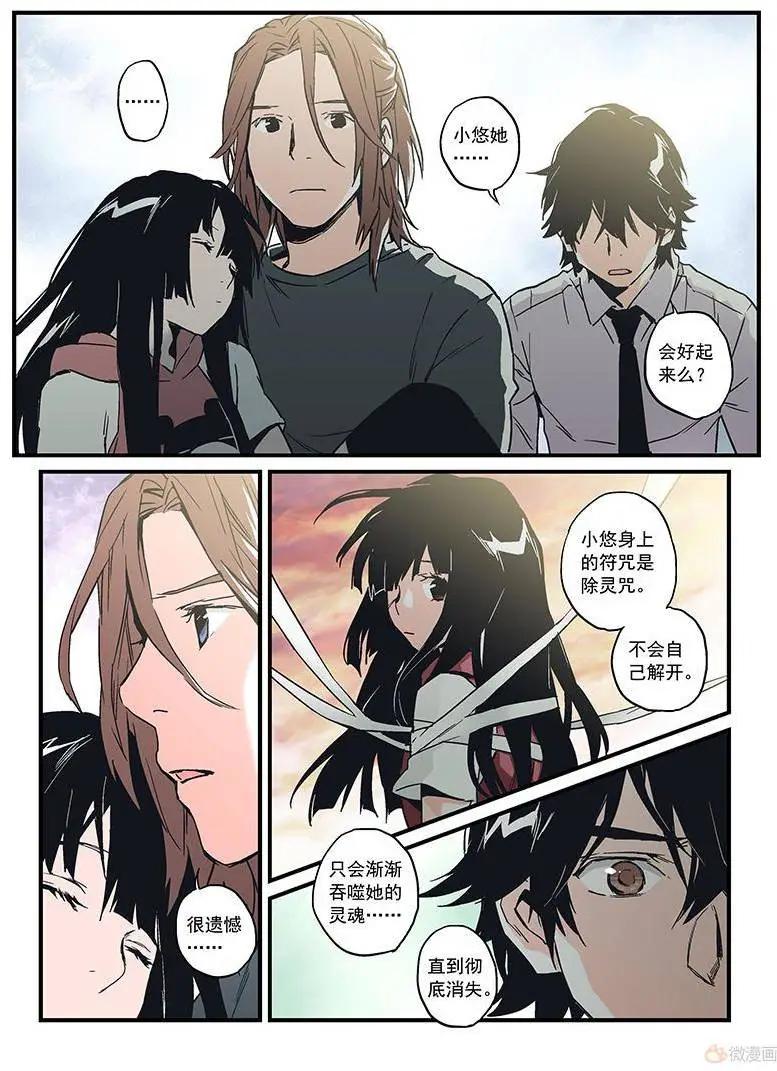 《渡灵Guarding》第18回 第42页