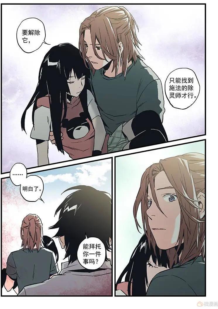 《渡灵Guarding》第18回 第43页