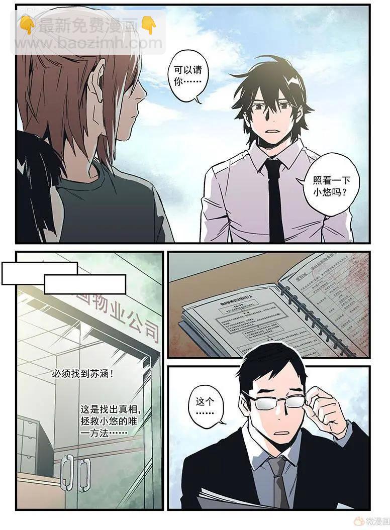 《渡灵Guarding》第18回 第44页